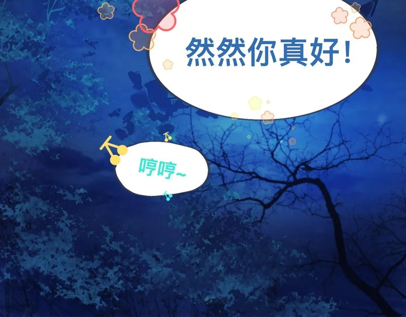 不会讨厌你 第24页