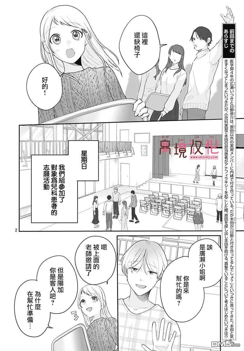 第33话 第2页