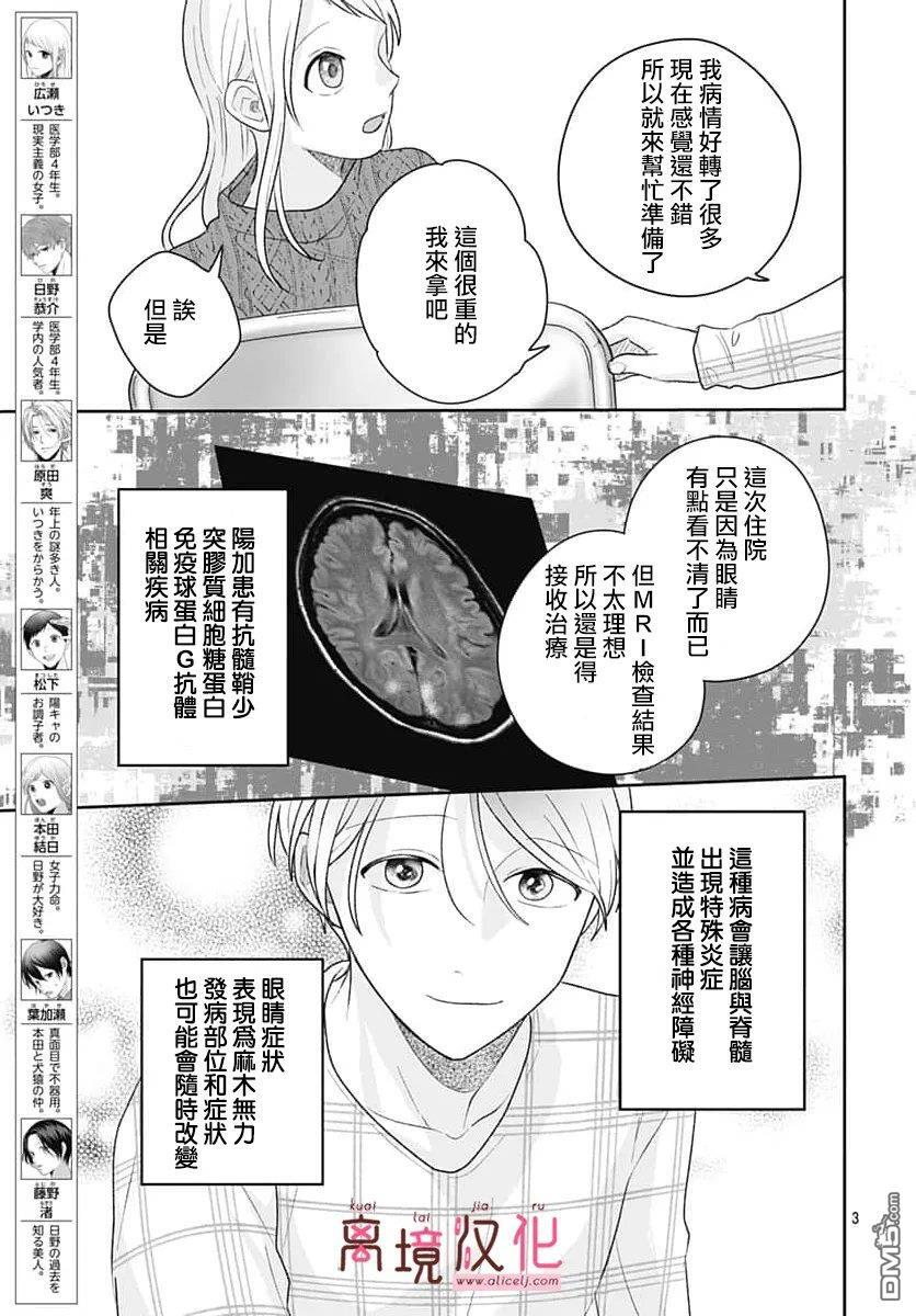 第33话 第3页