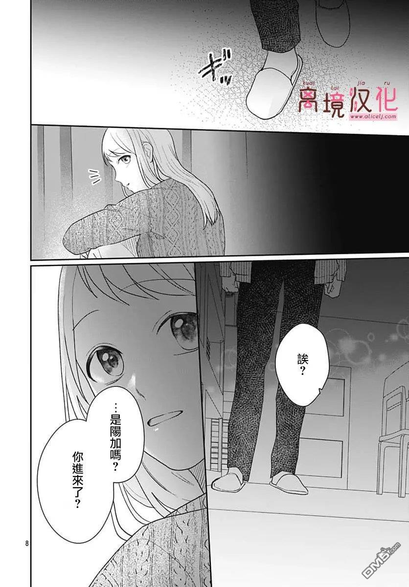 第33话 第8页