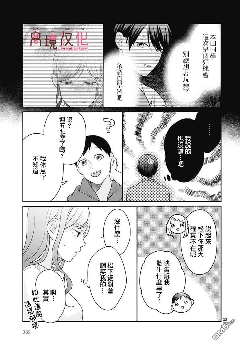第33话 第23页