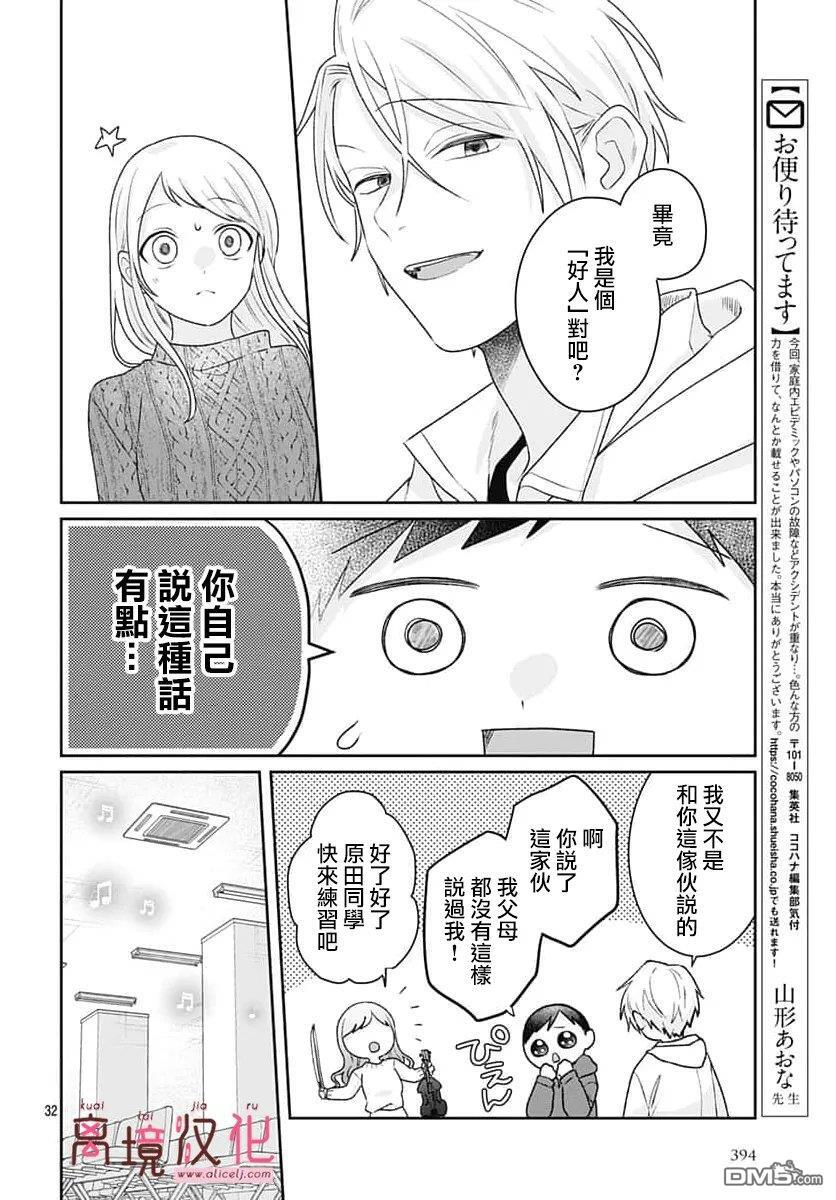 第33话 第32页