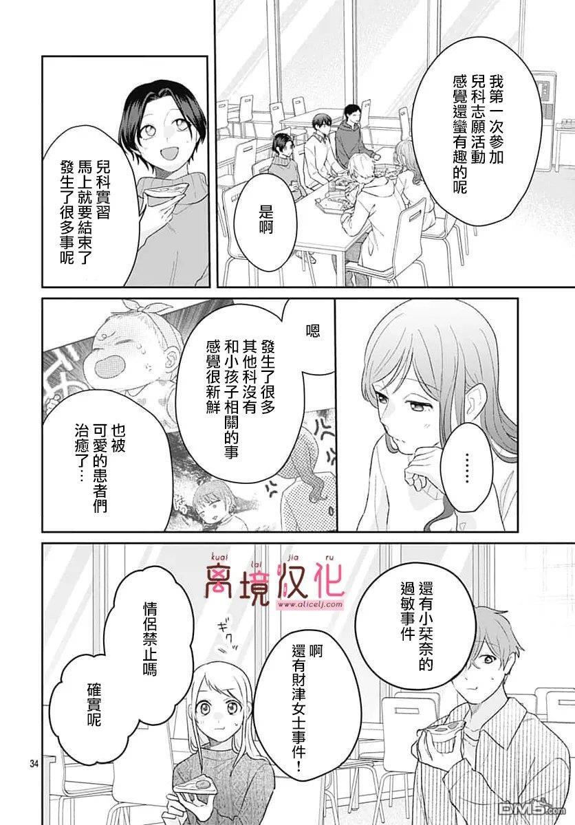 第33话 第34页