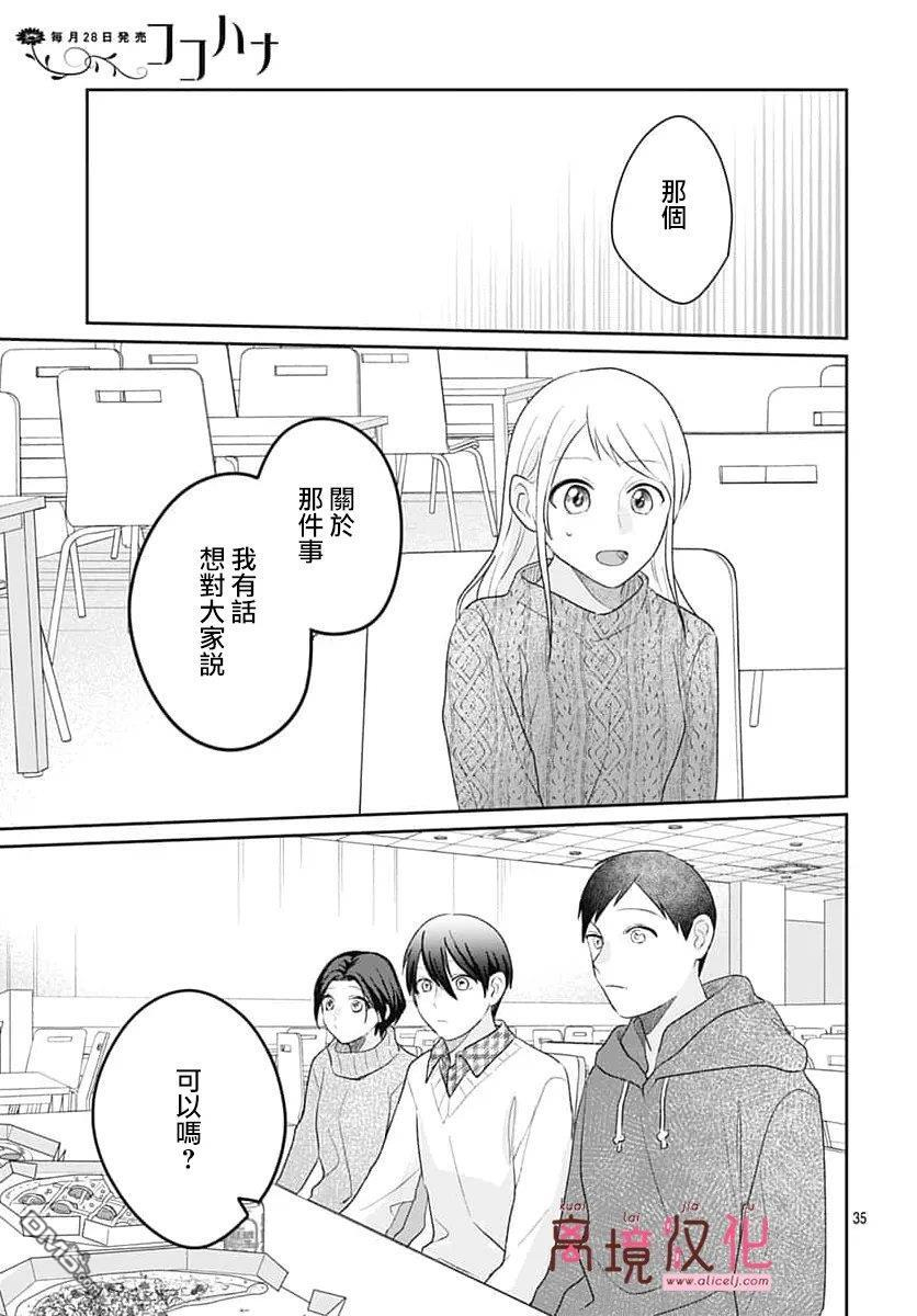 第33话 第35页