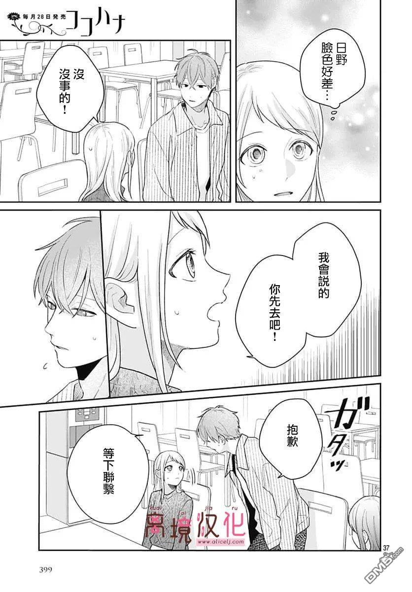 第33话 第37页