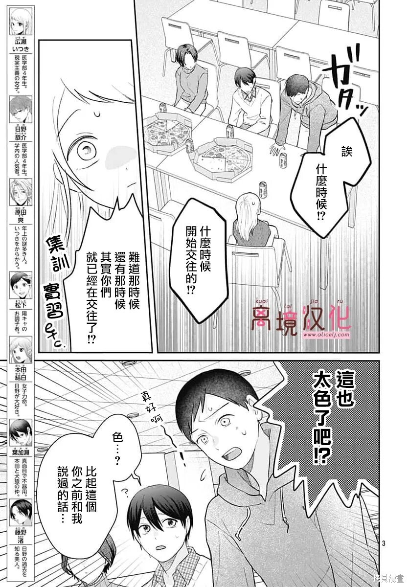 第34话 第3页
