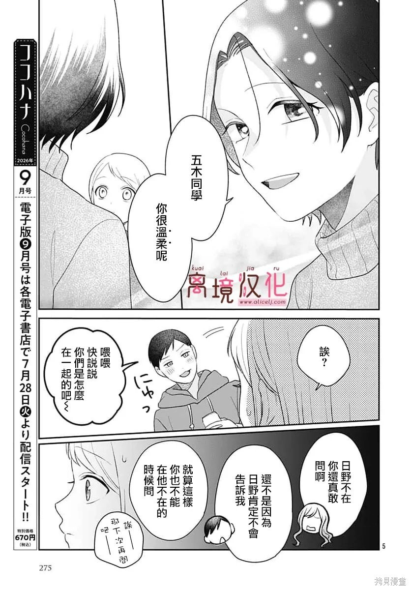 第34话 第5页