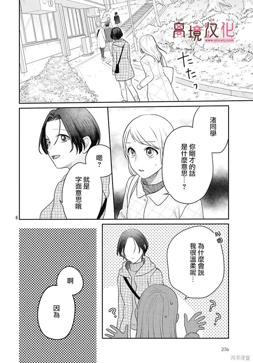 第34话 第6页