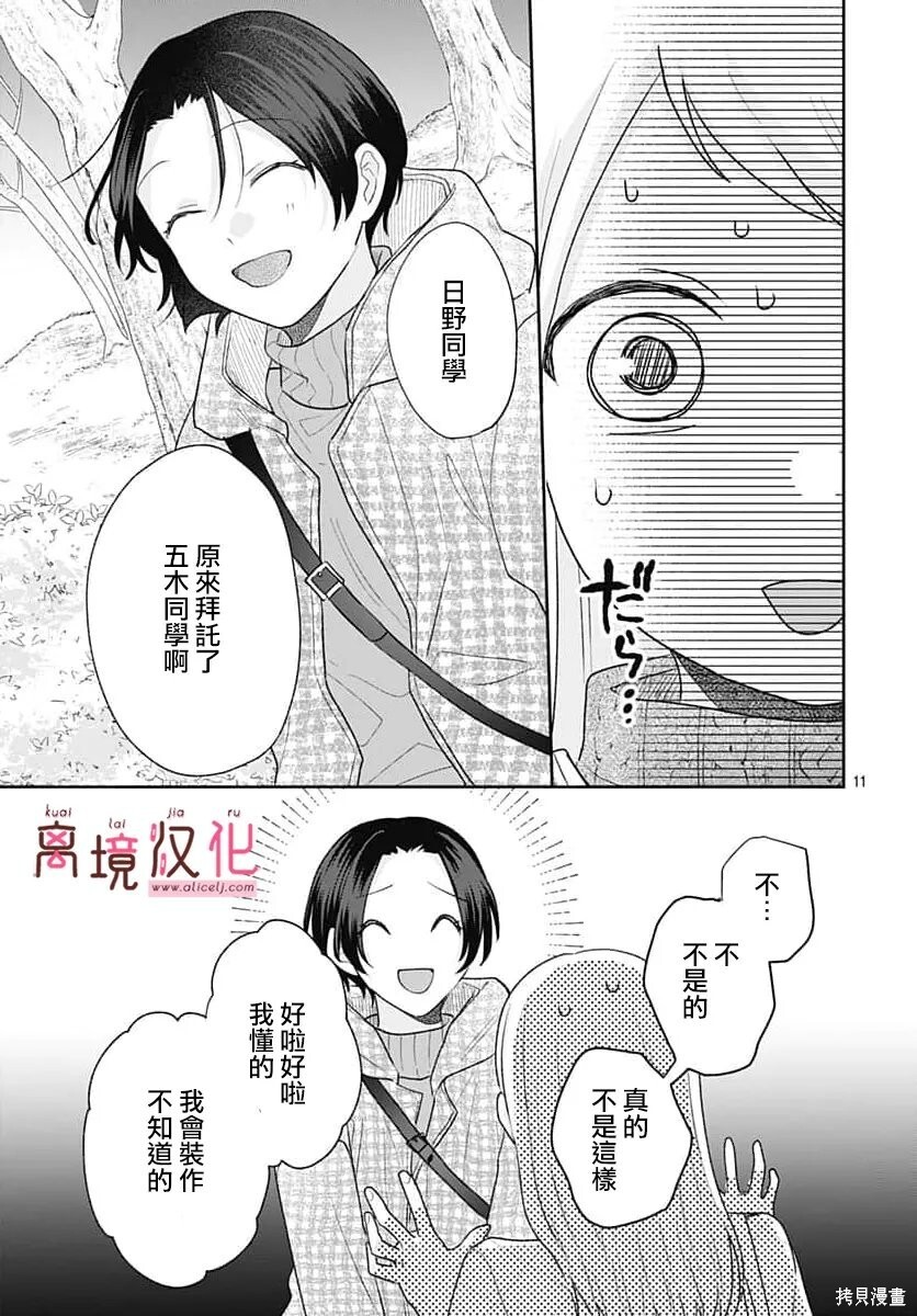 第34话 第11页