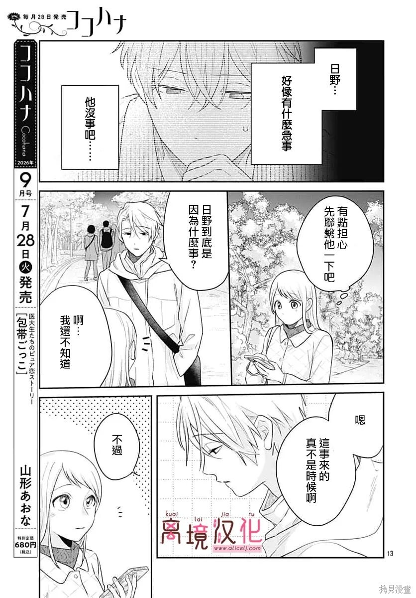 第34话 第13页