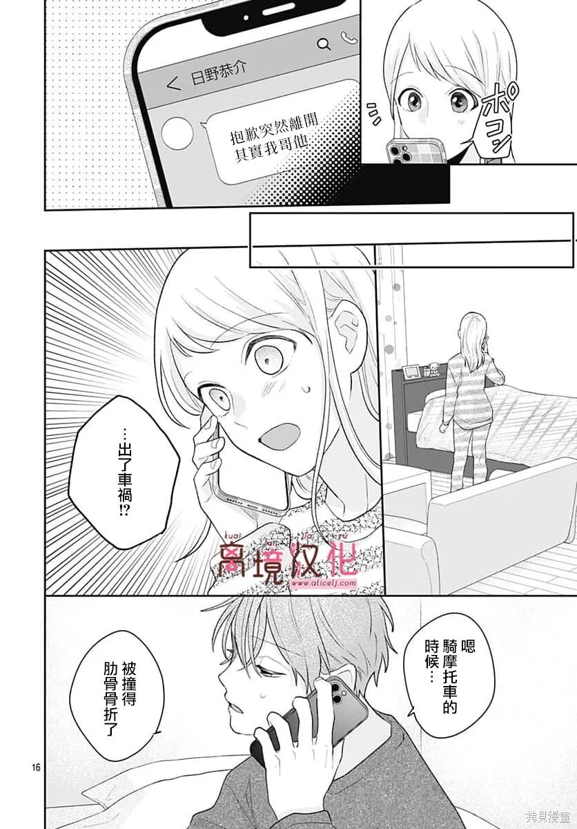 第34话 第16页