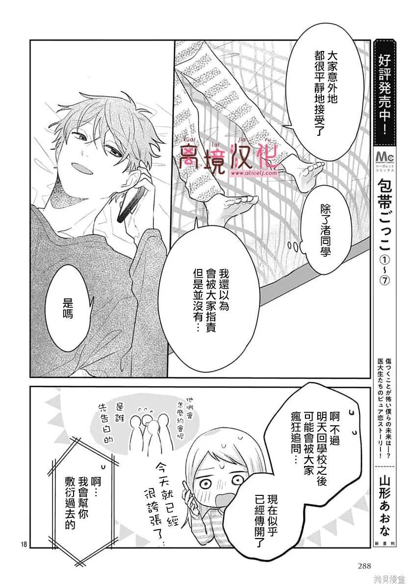 第34话 第18页