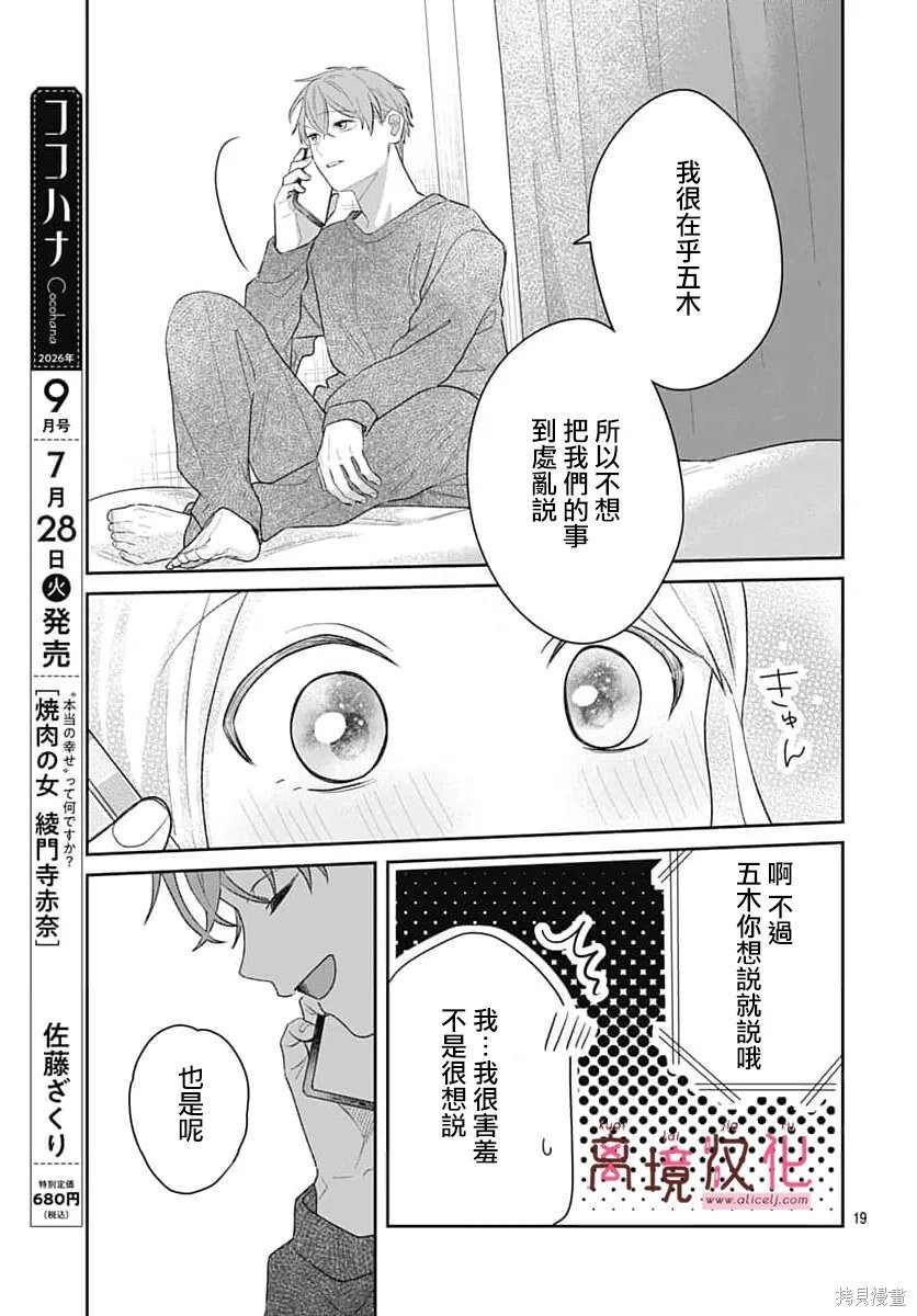第34话 第19页