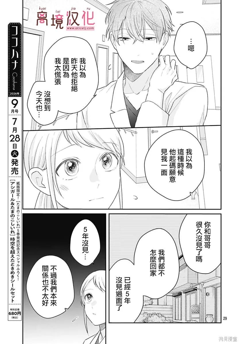 第34话 第29页