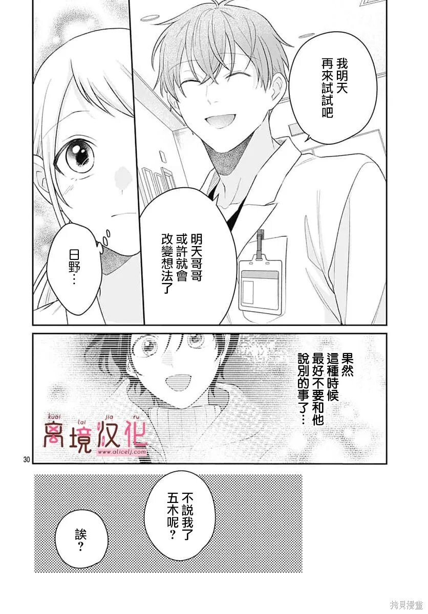 第34话 第30页