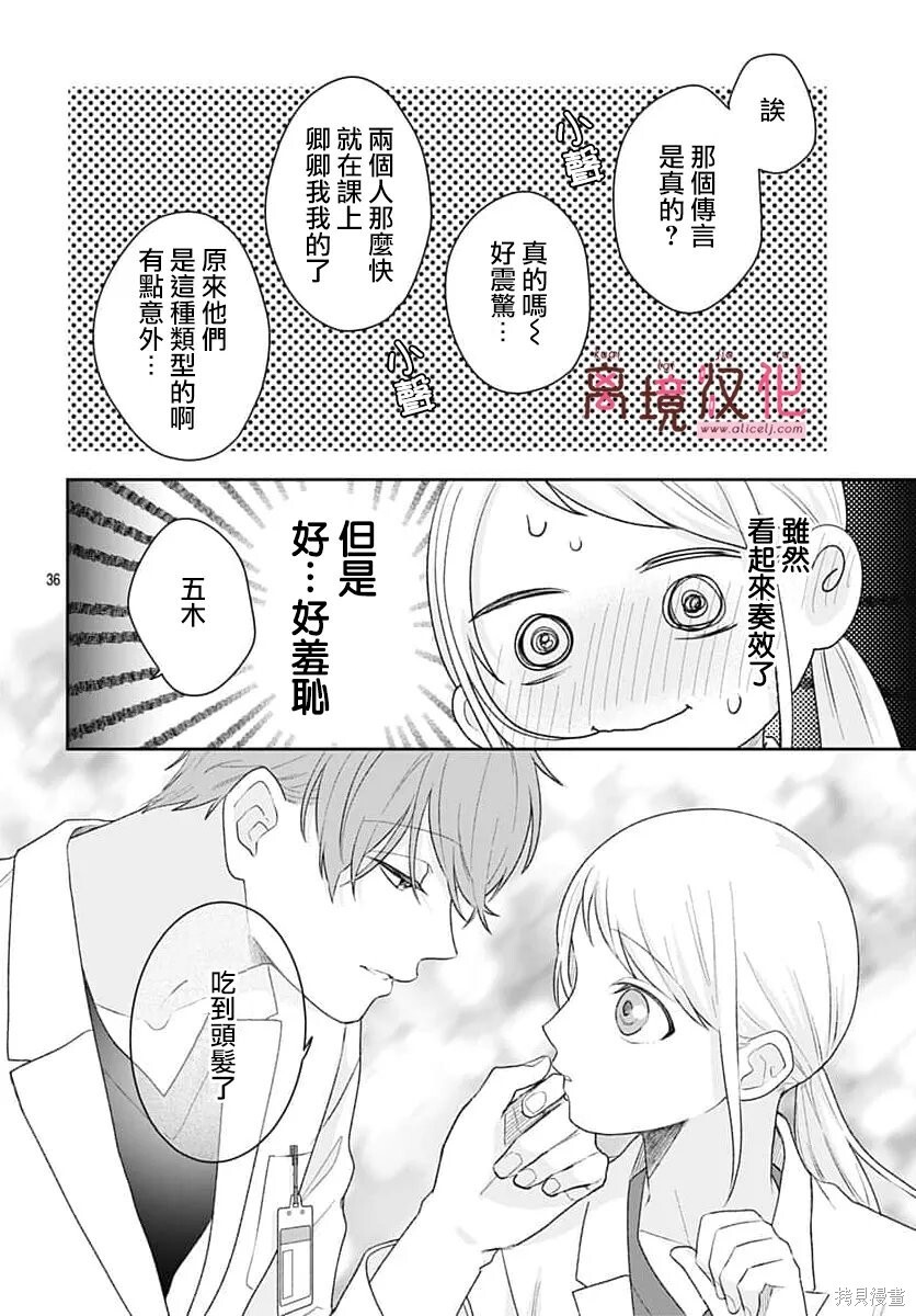 第34话 第36页