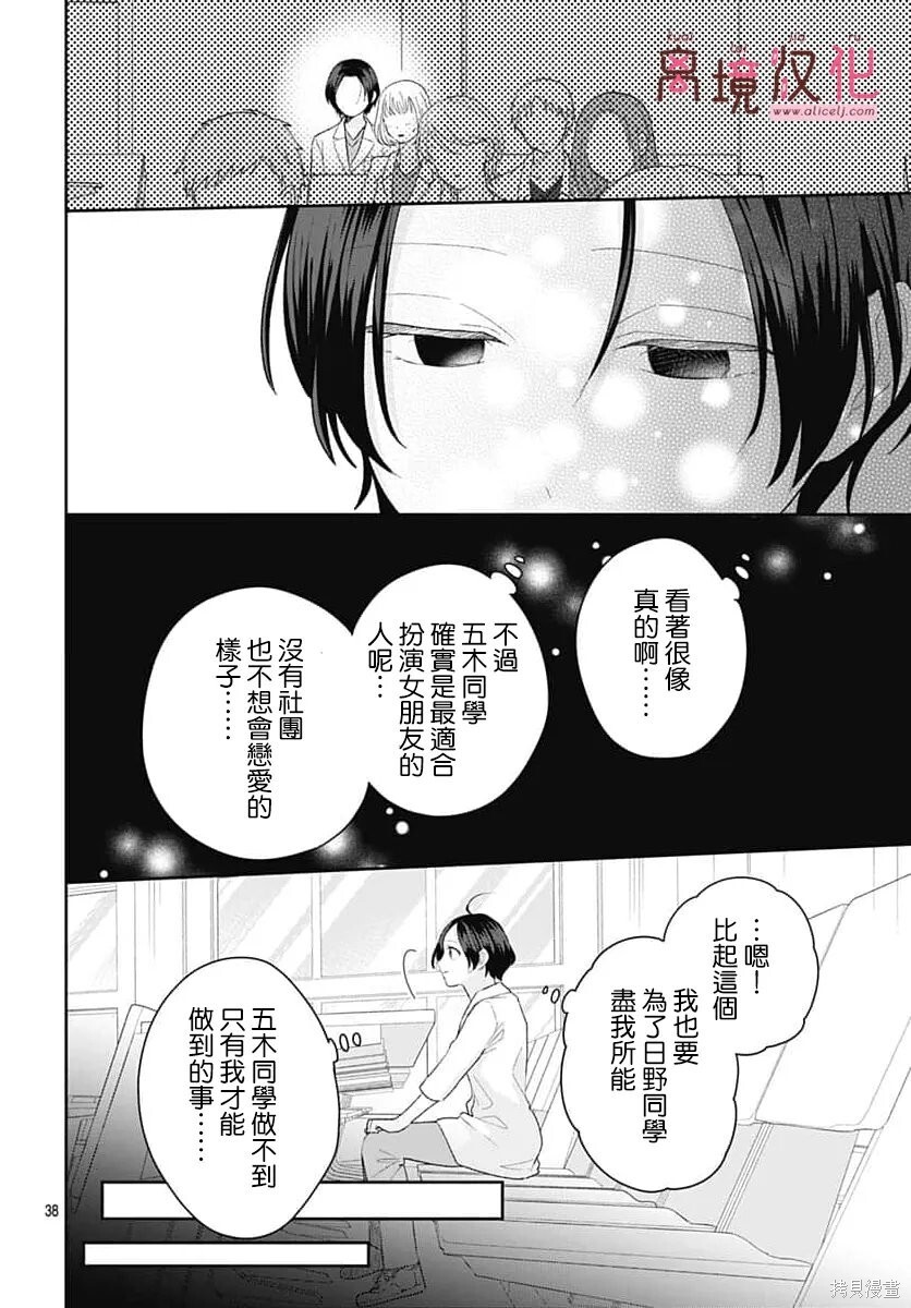 第34话 第38页