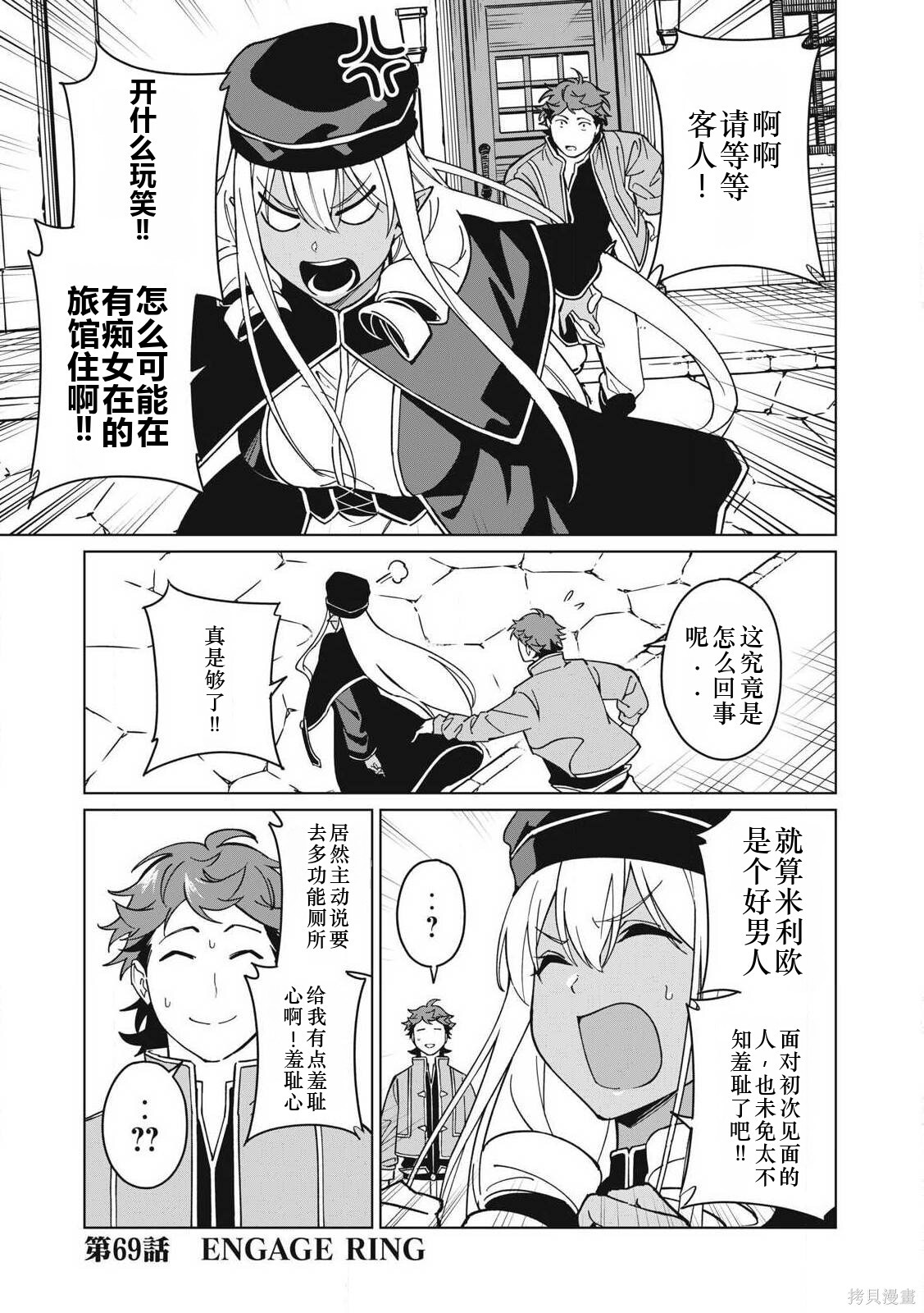 第69话机翻 第1页