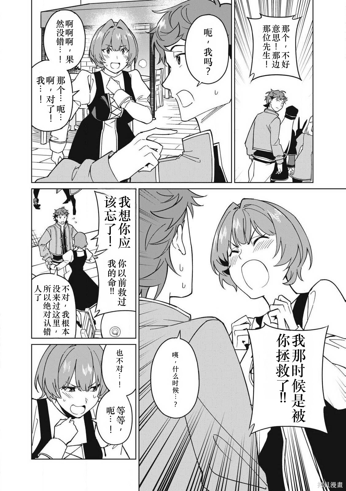 第69话机翻 第4页
