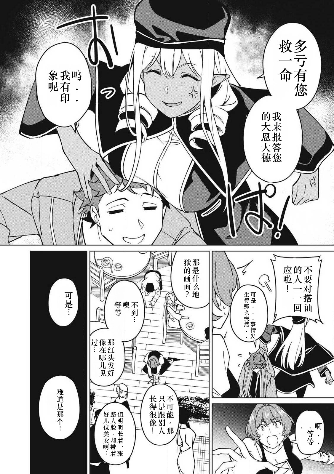 第69话机翻 第6页