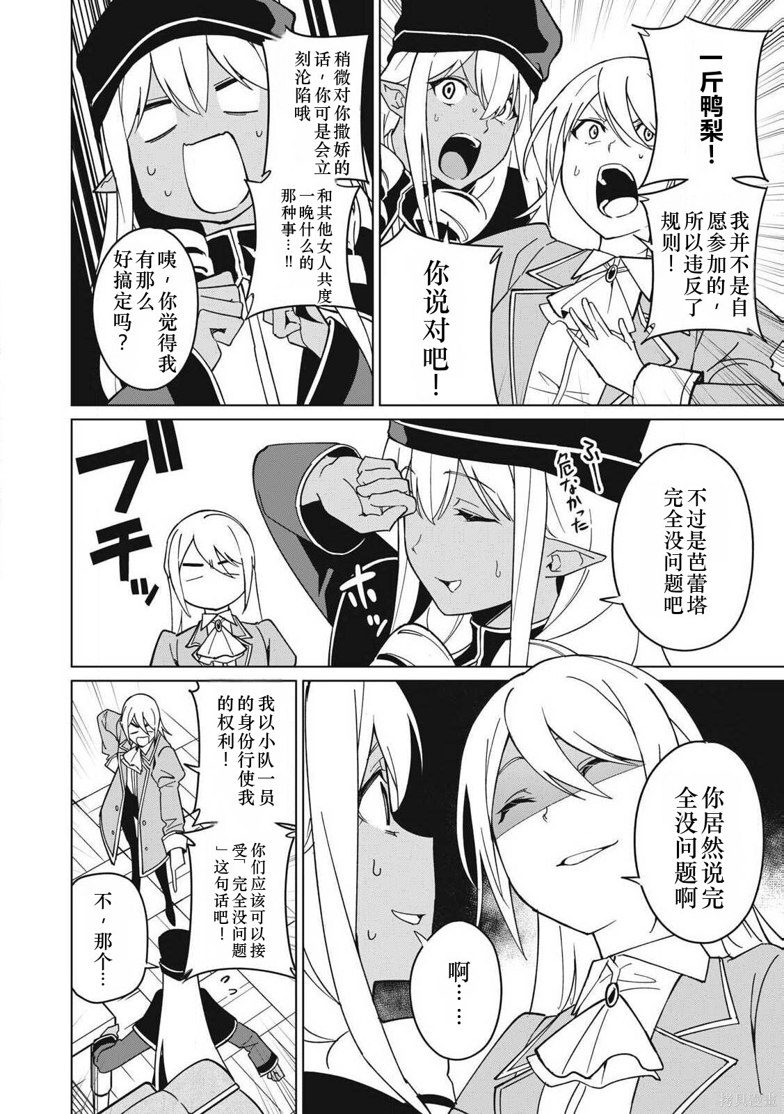 第69话机翻 第10页