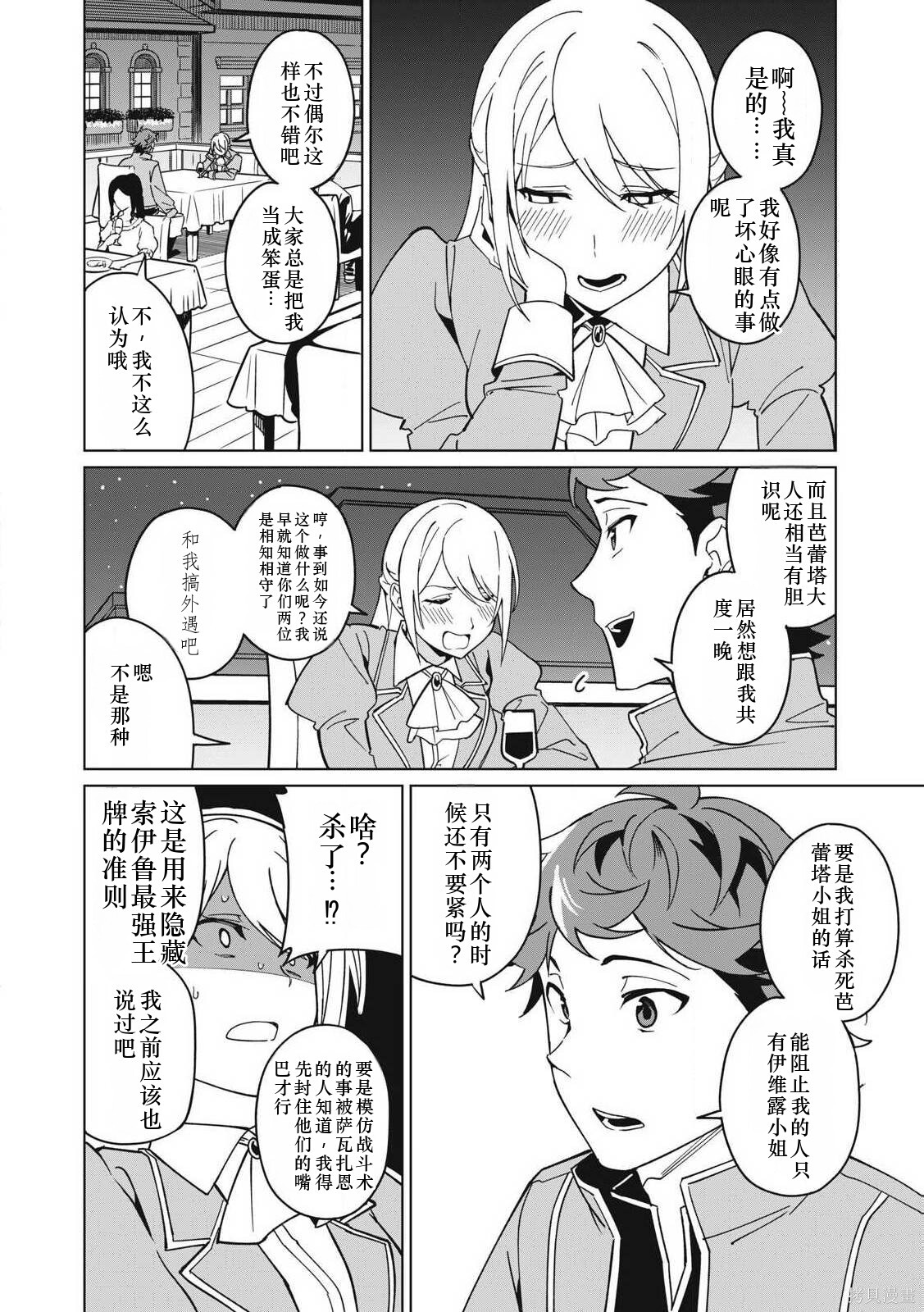 第69话机翻 第12页