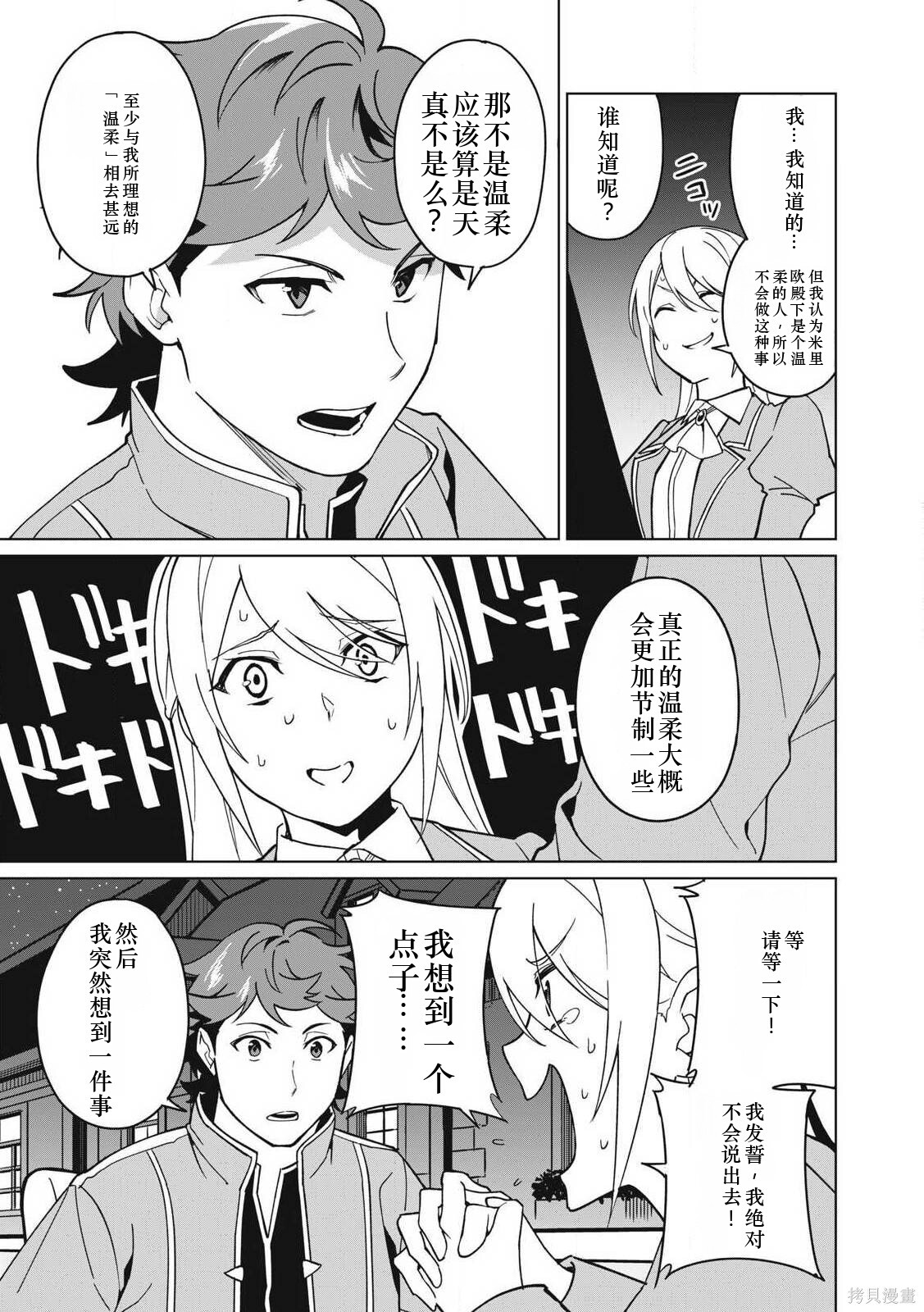 第69话机翻 第13页