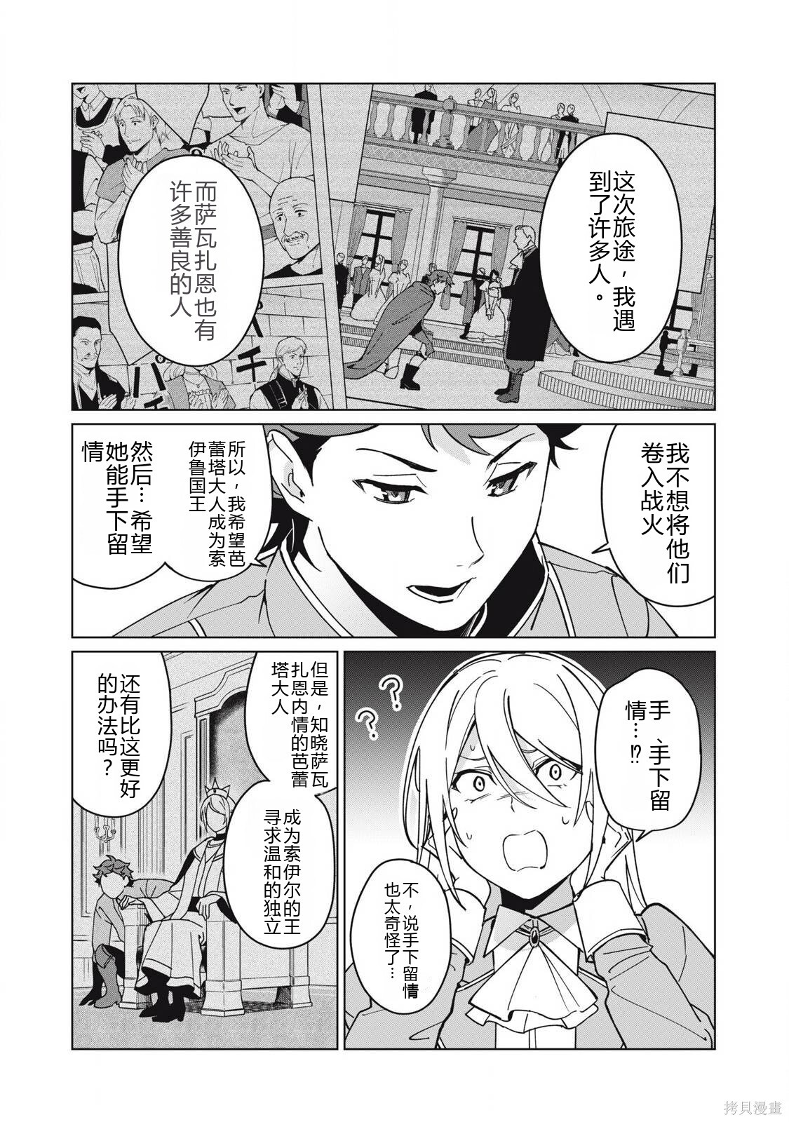 第70话机翻 第2页