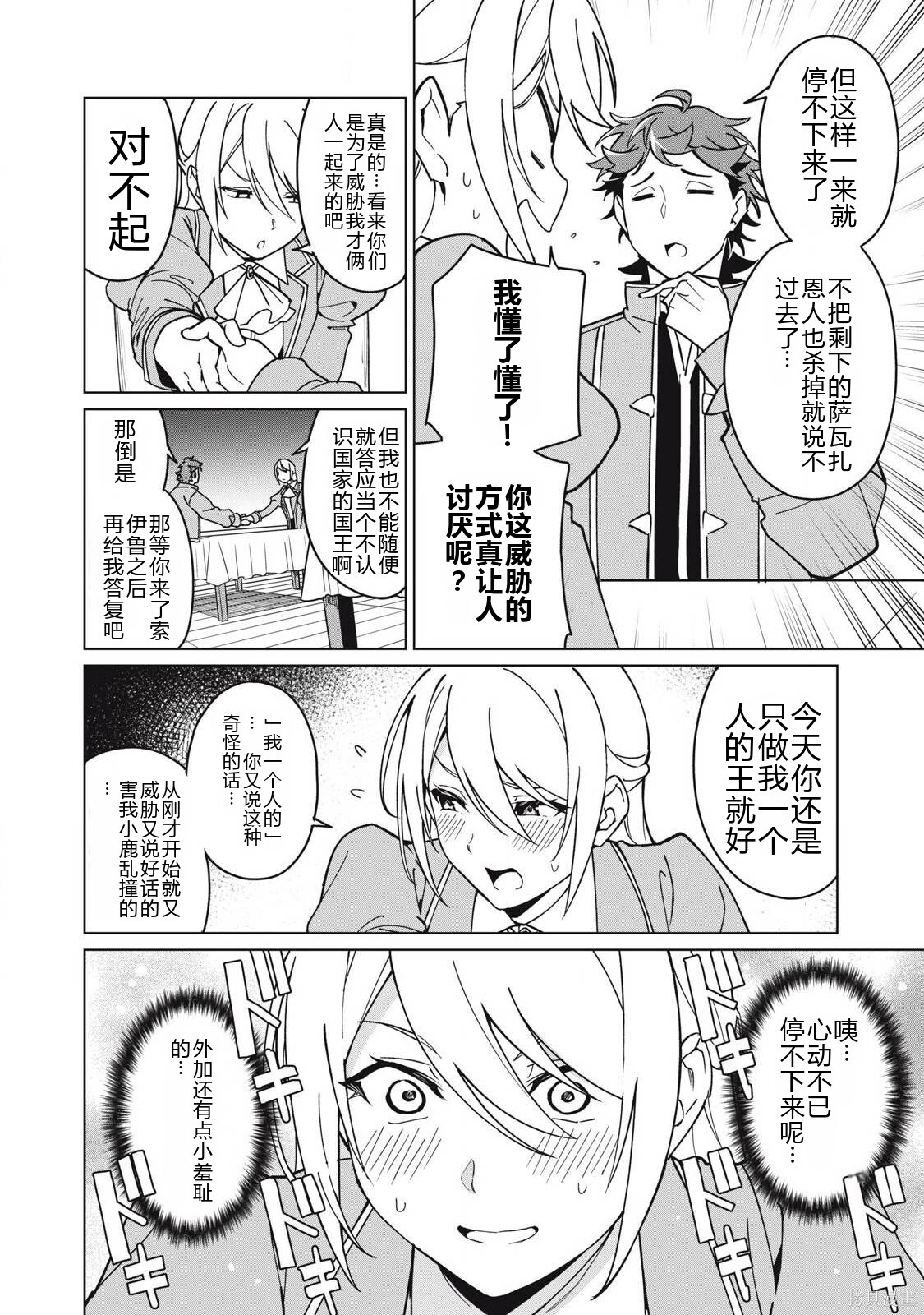 第70话机翻 第4页