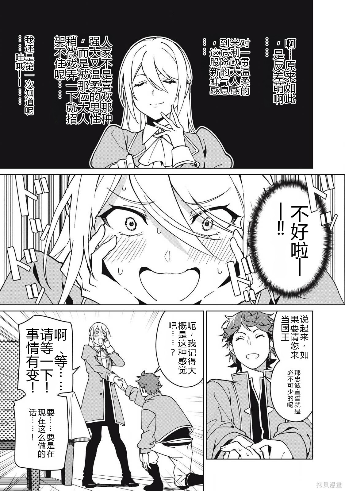 第70话机翻 第5页