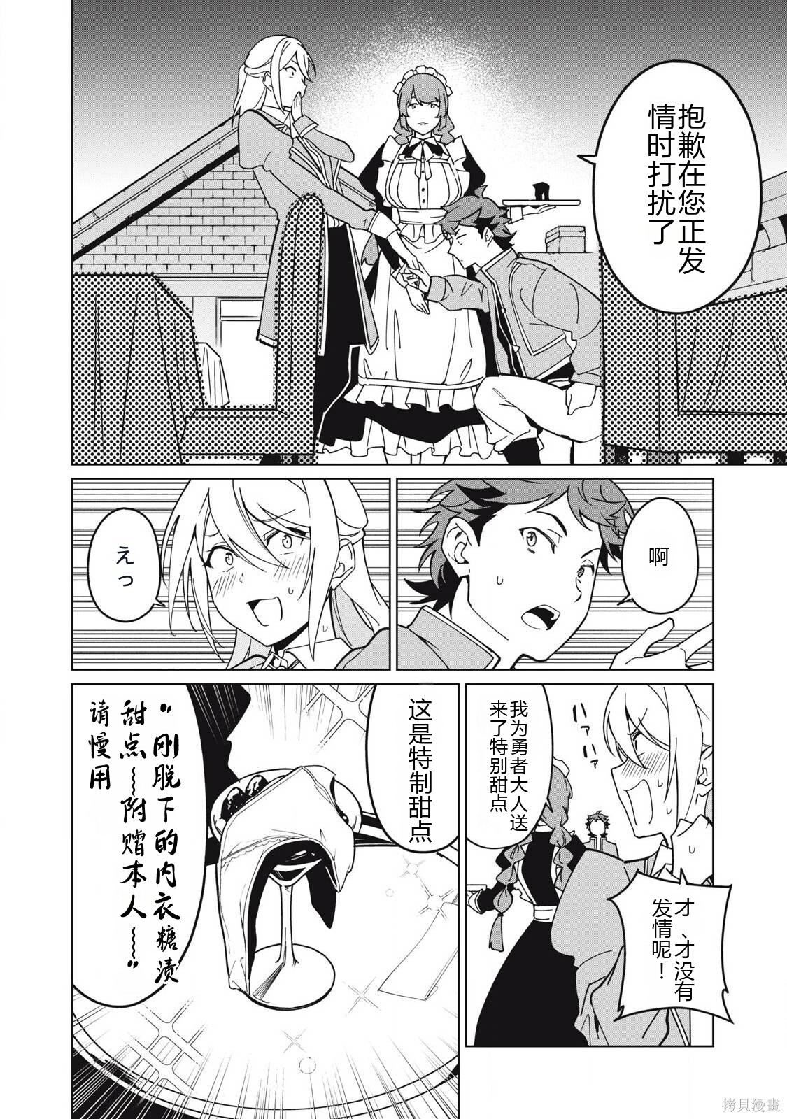 第70话机翻 第6页