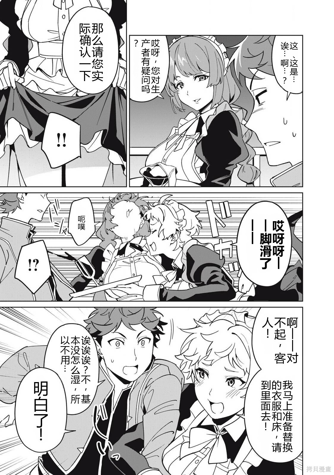 第70话机翻 第7页