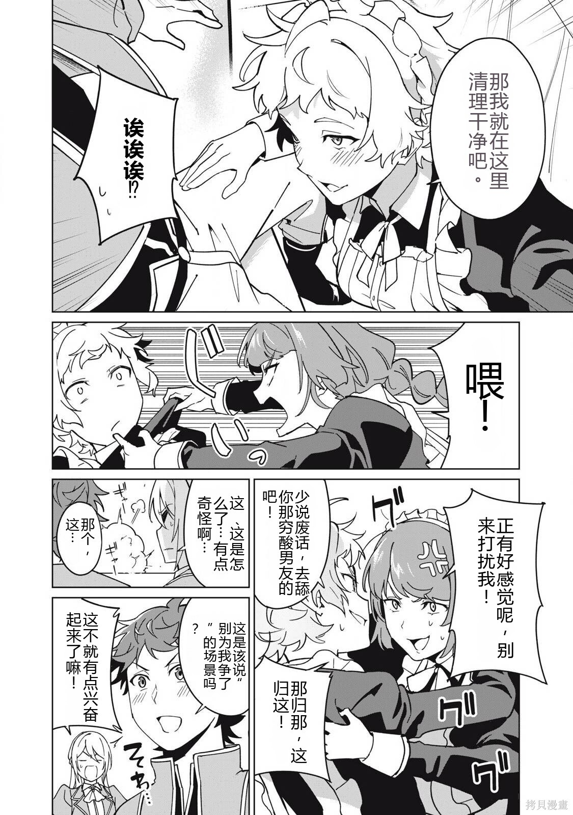 第70话机翻 第8页