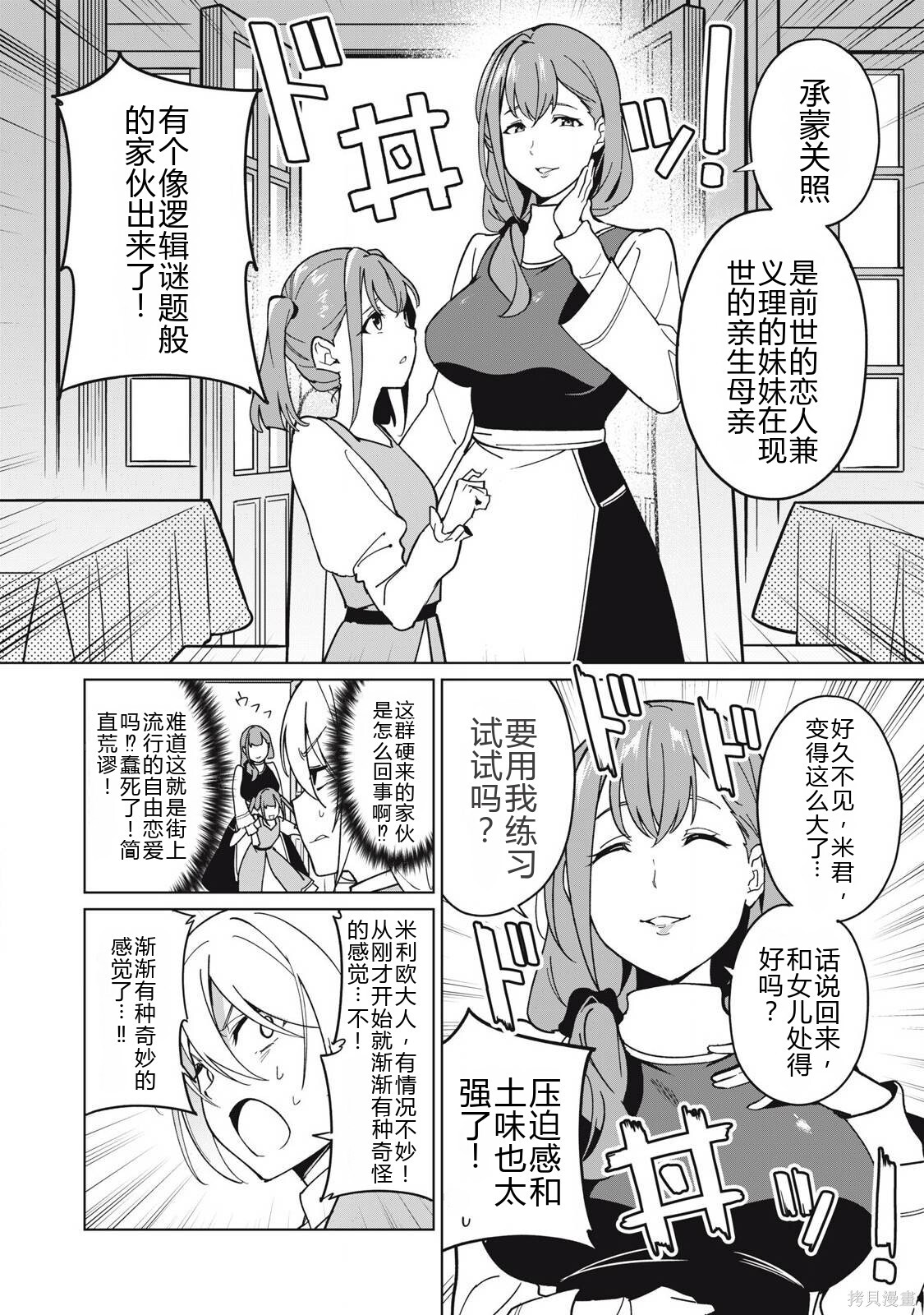 第70话机翻 第10页