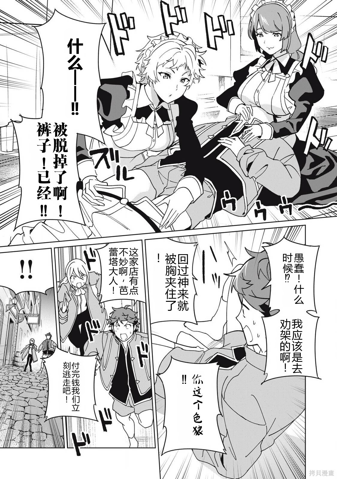 第70话机翻 第11页