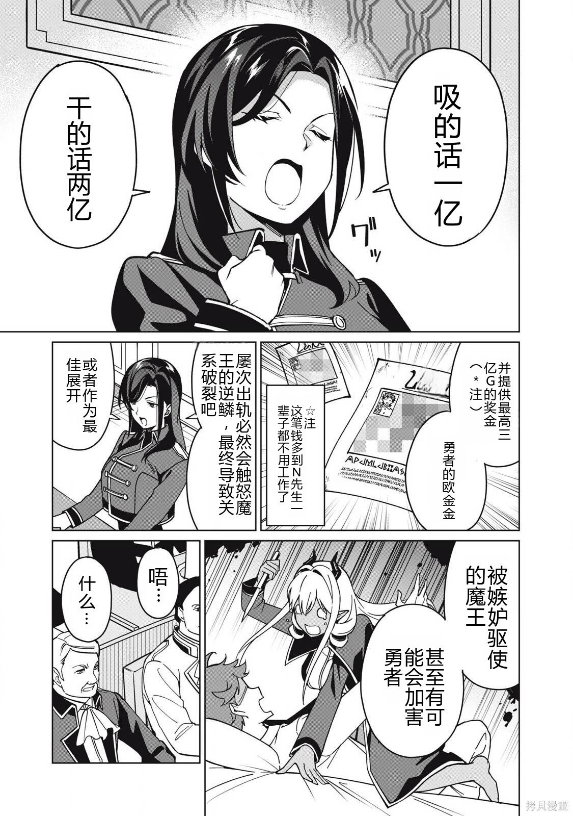 第71话机翻 第3页