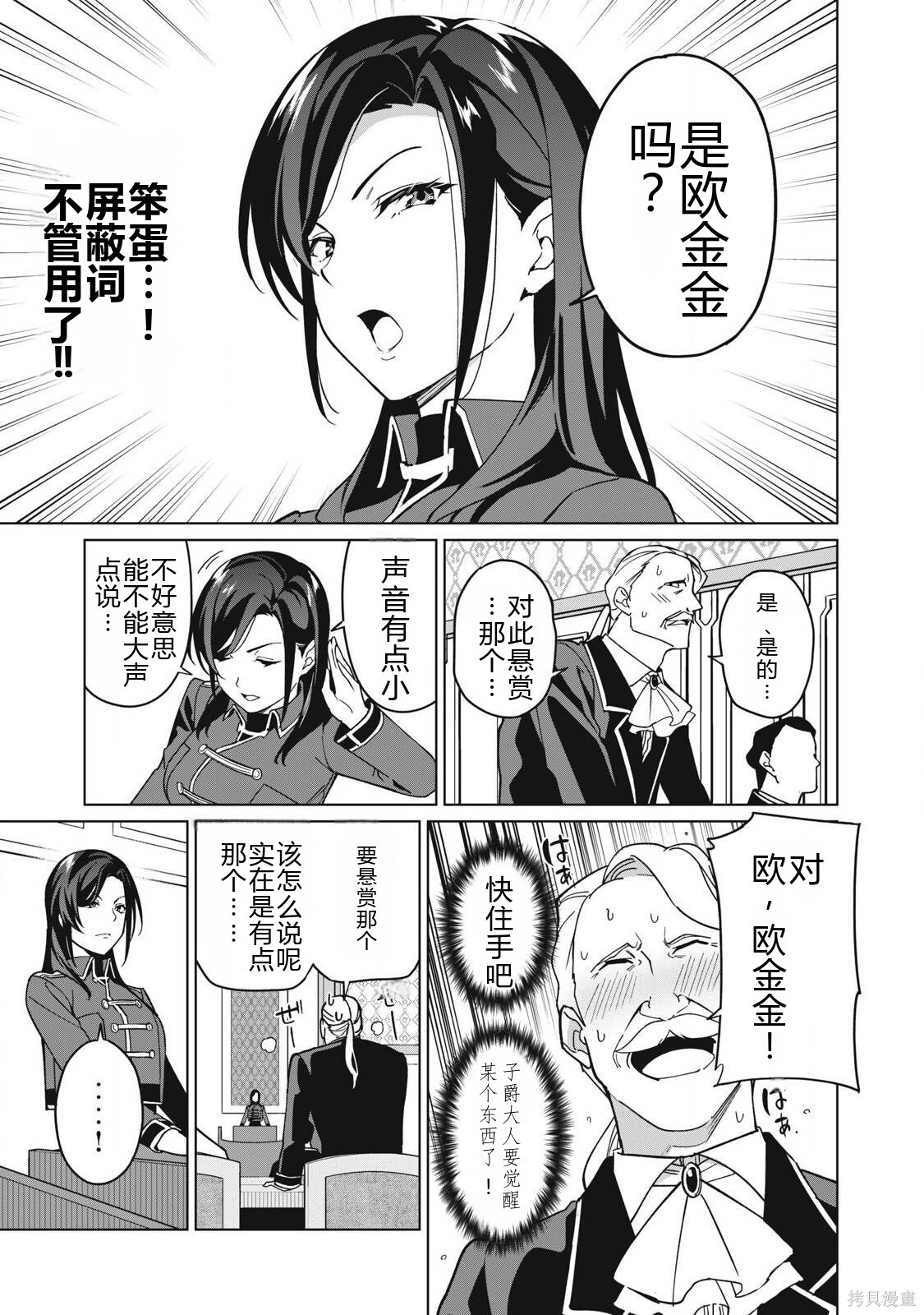 第71话机翻 第5页