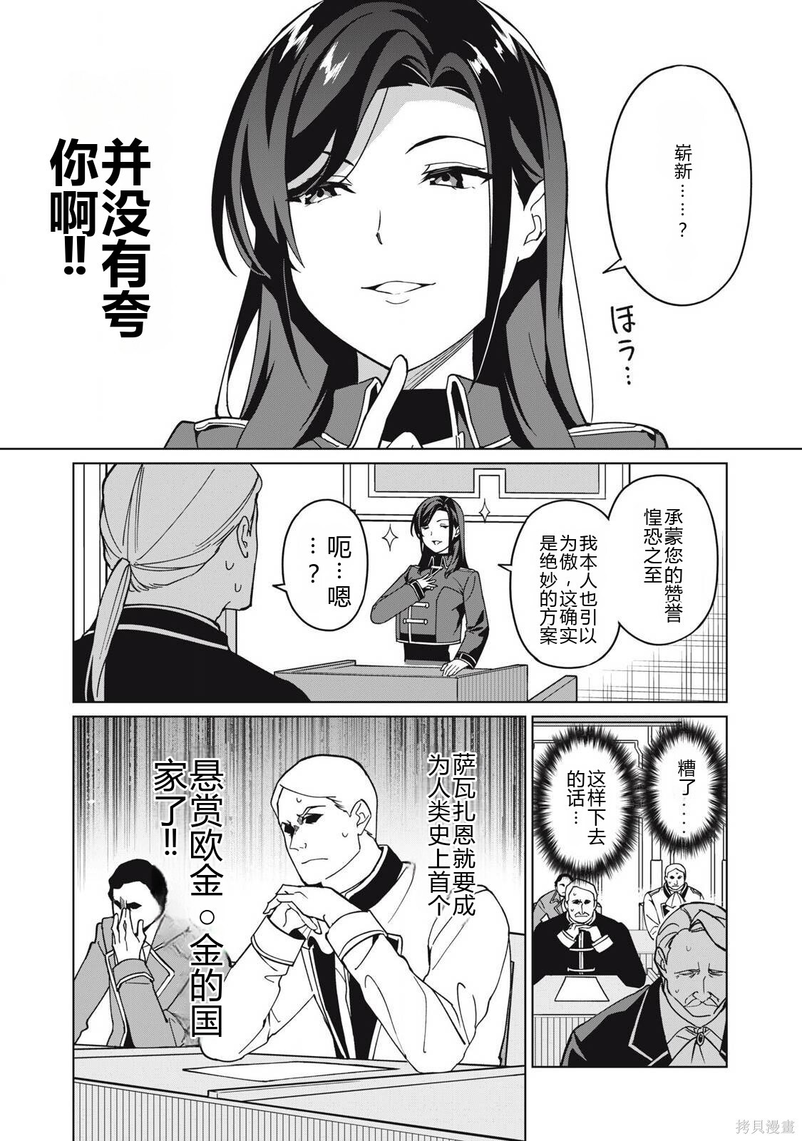 第71话机翻 第6页
