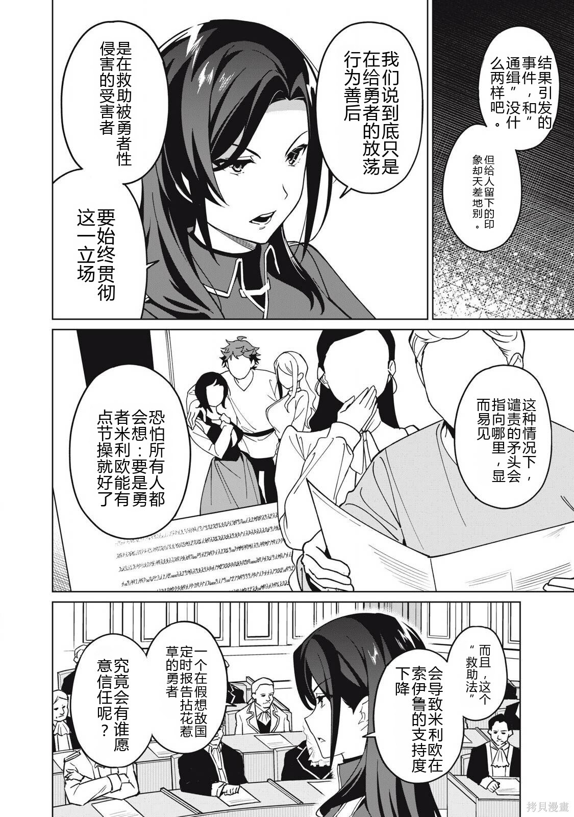 第71话机翻 第8页