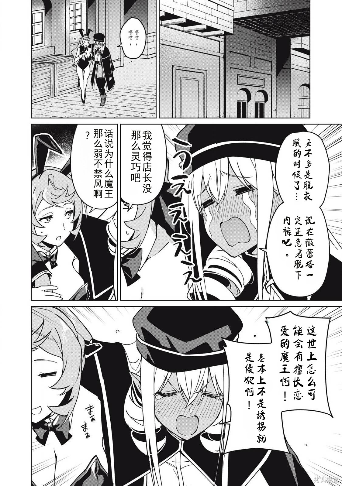 第72话机翻 第6页