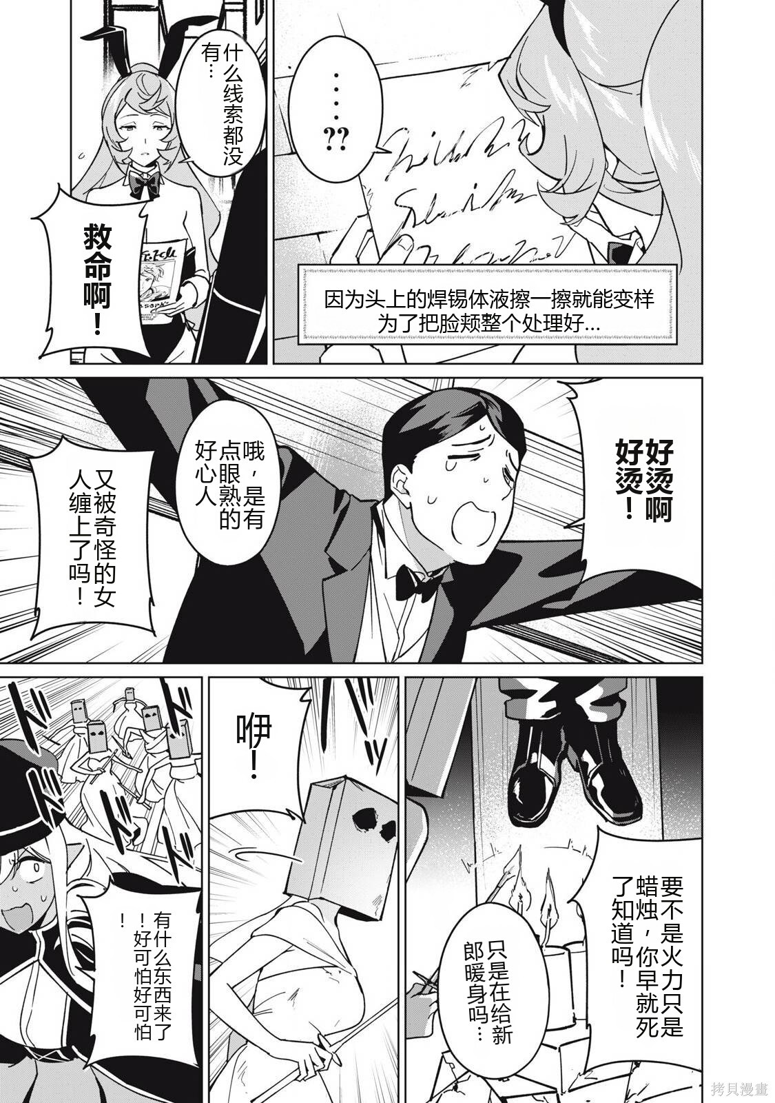 第72话机翻 第9页