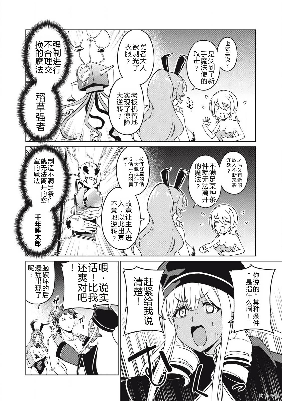 第73话机翻 第4页