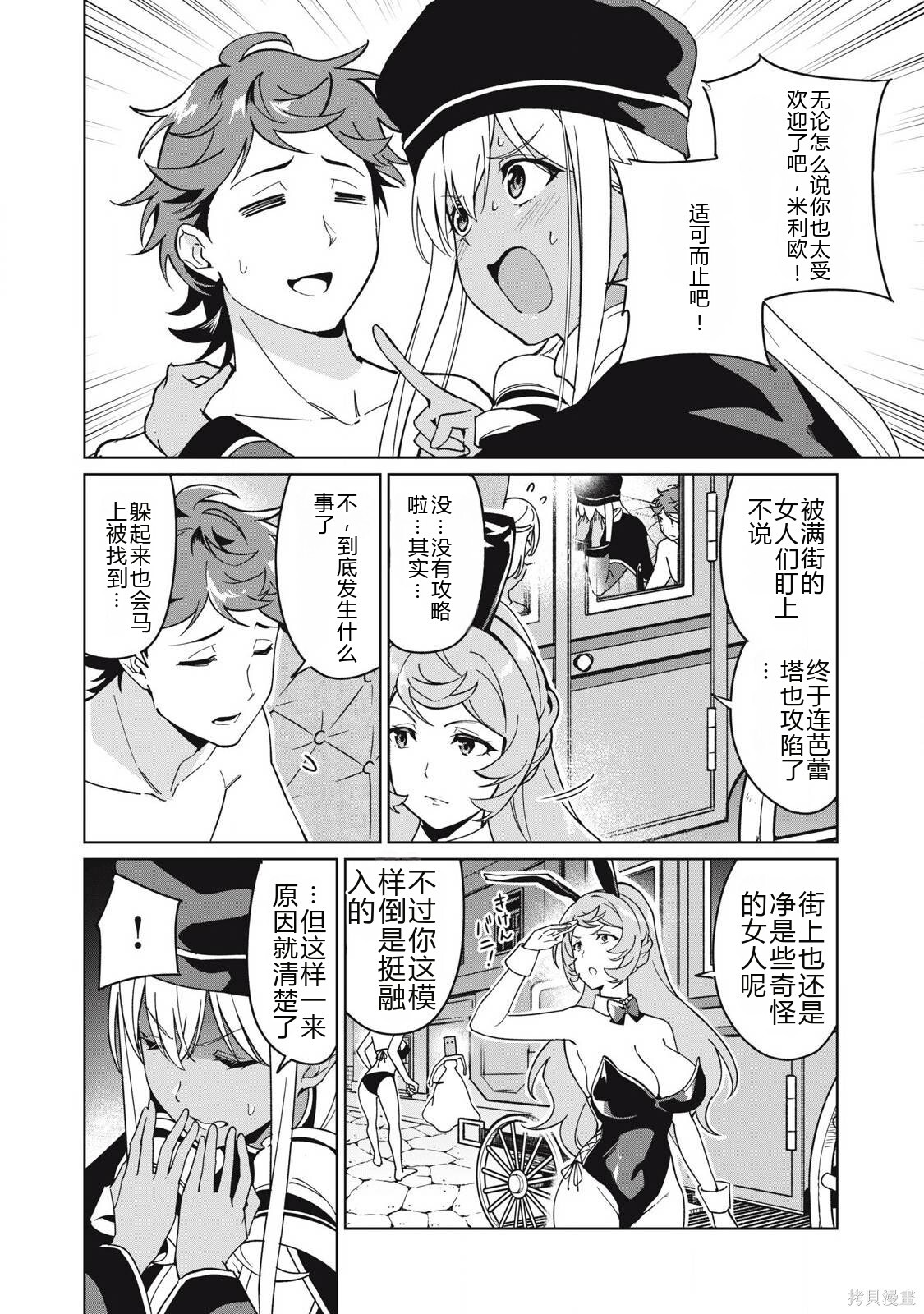第73话机翻 第6页
