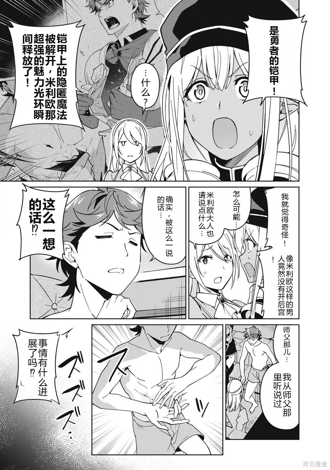 第73话机翻 第7页