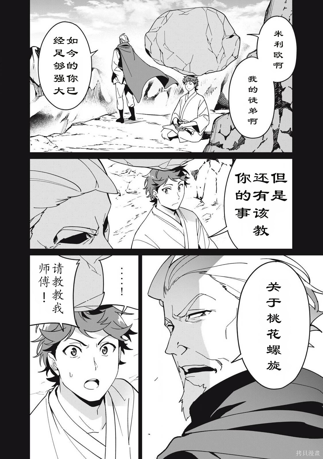 第73话机翻 第8页