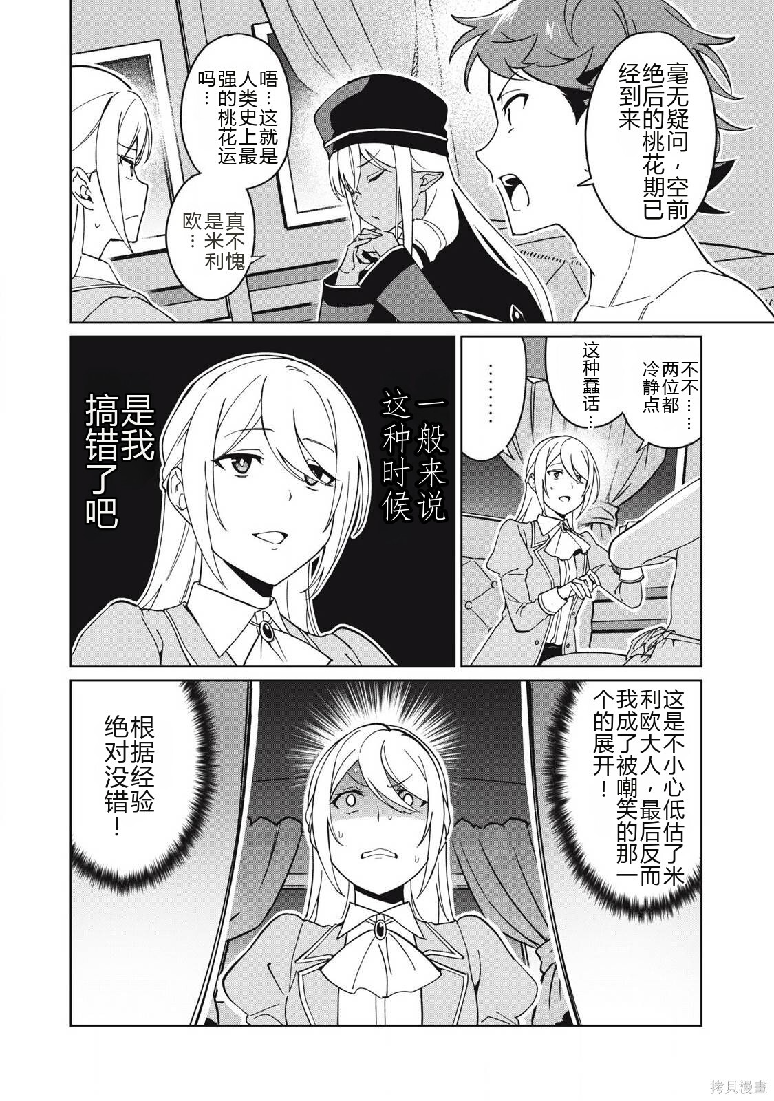 第73话机翻 第12页