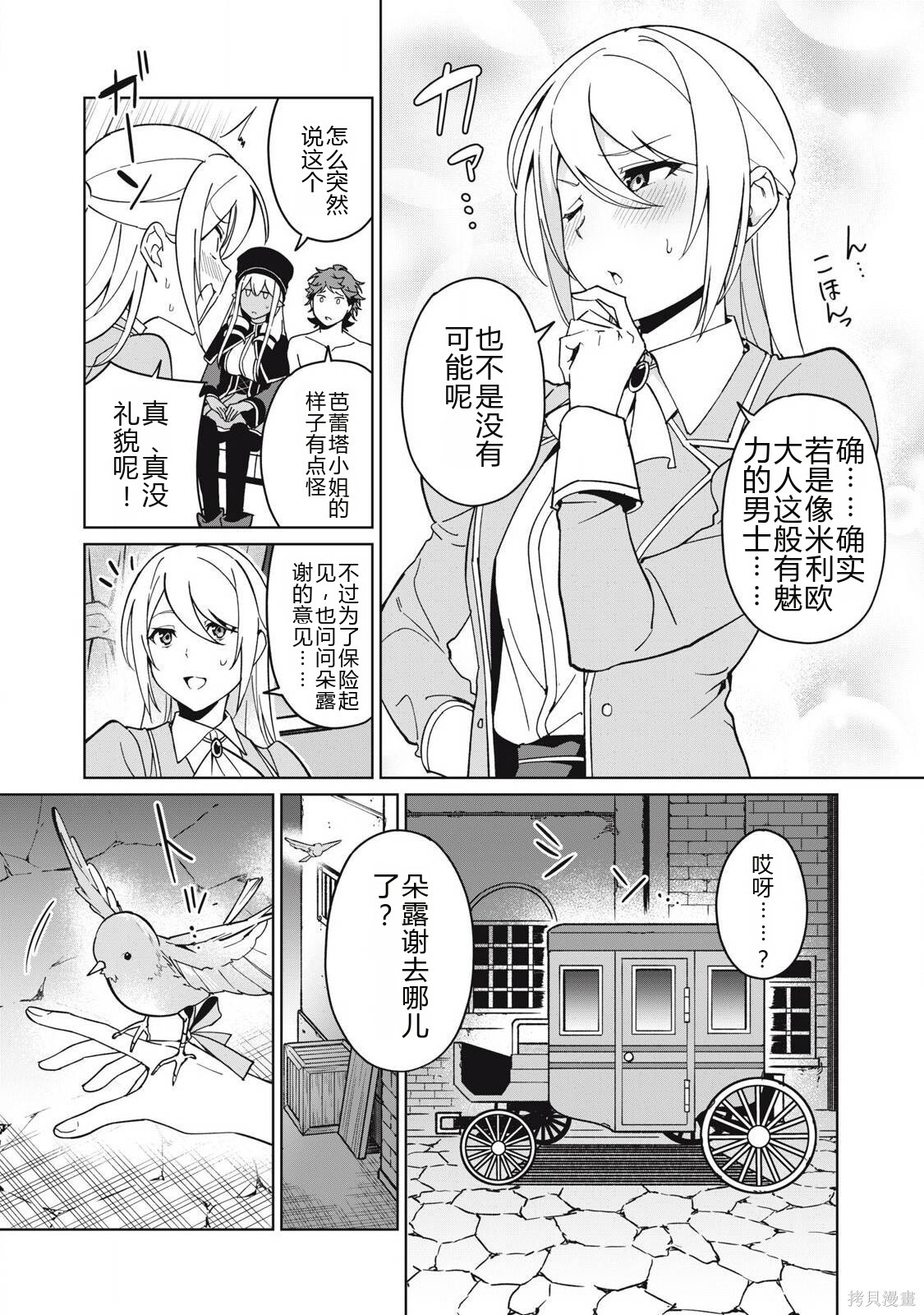 第73话机翻 第13页