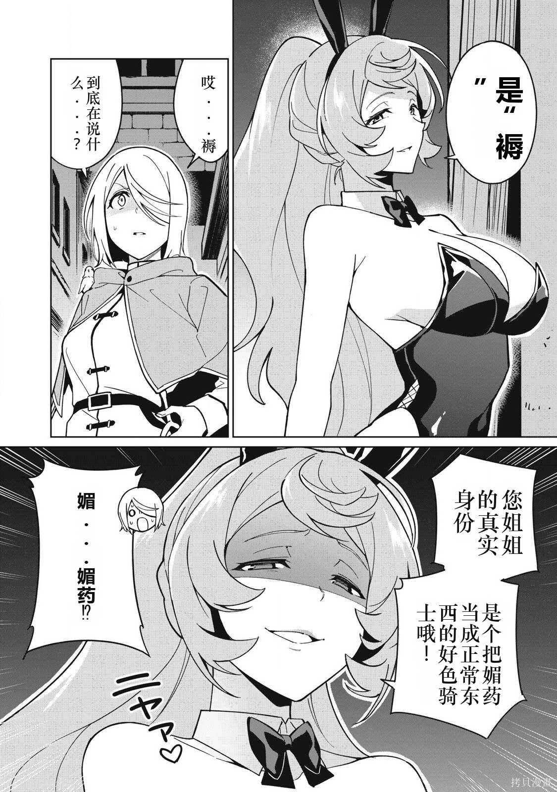 第75话机翻 第4页