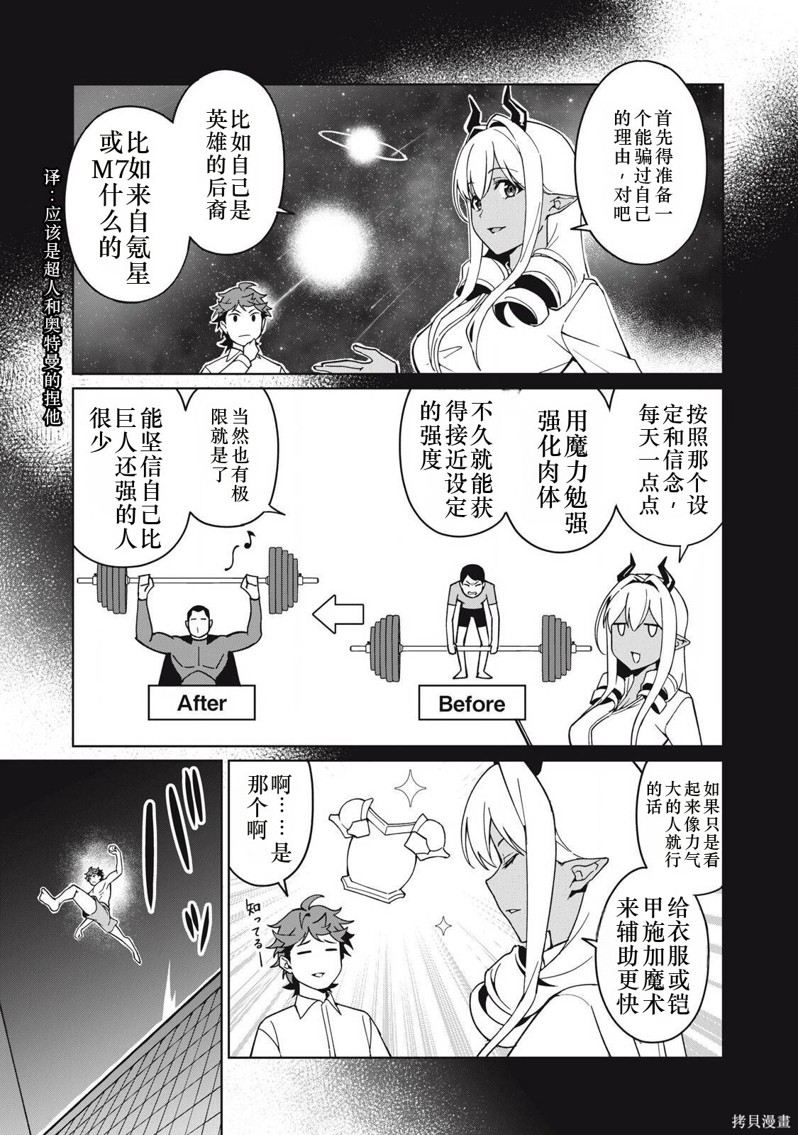 第76话机翻 第3页
