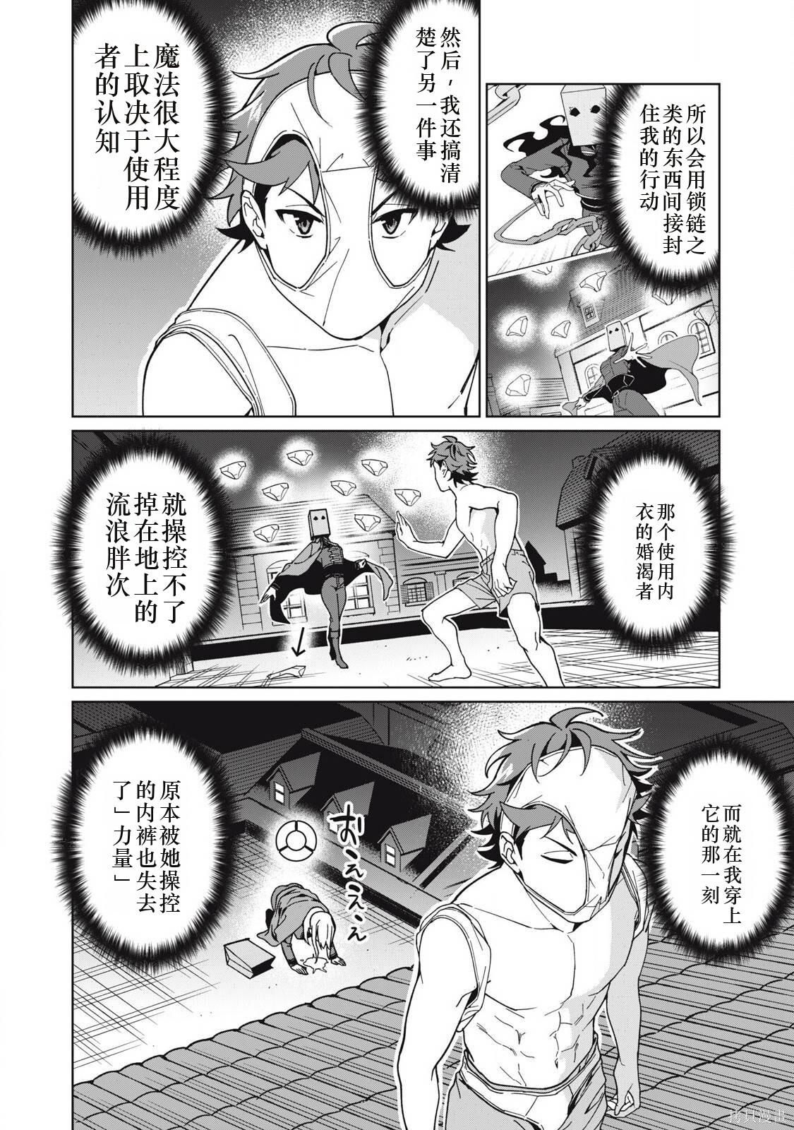 第76话机翻 第8页